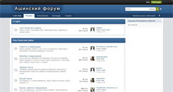Desktop Screenshot of forum.gorod-asha.ru