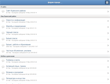Tablet Screenshot of forum.gorod-asha.ru